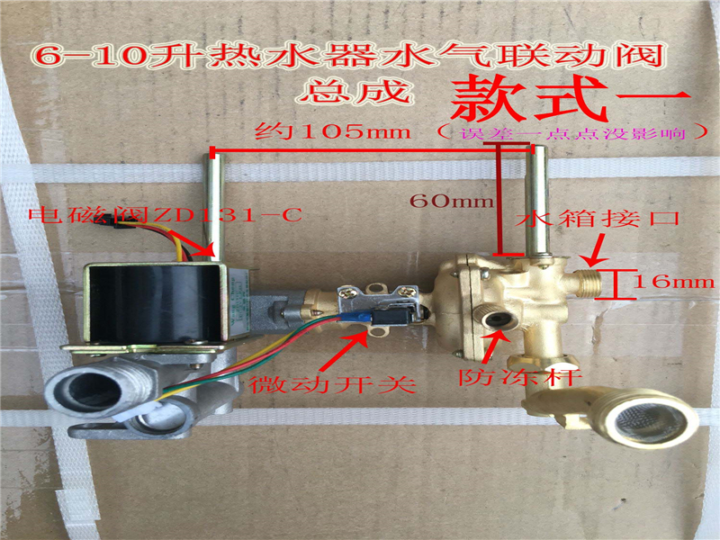 适用家用燃气热水器配件水气联动阀进水进气阀总成 款式五天然气