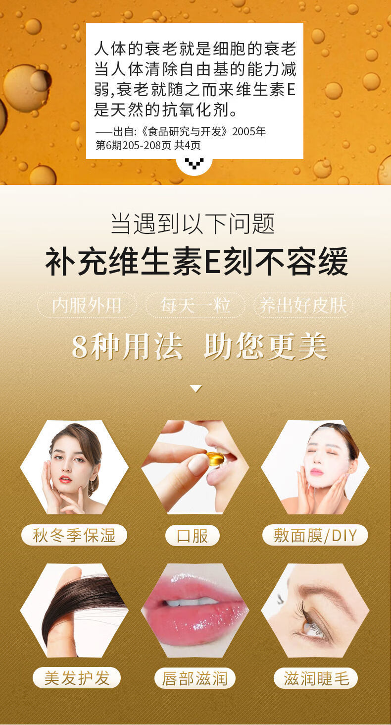 大颗粒维生素e软胶囊内服外用涂脸做面膜可搭配vc淡化痘印玫瑰油金源