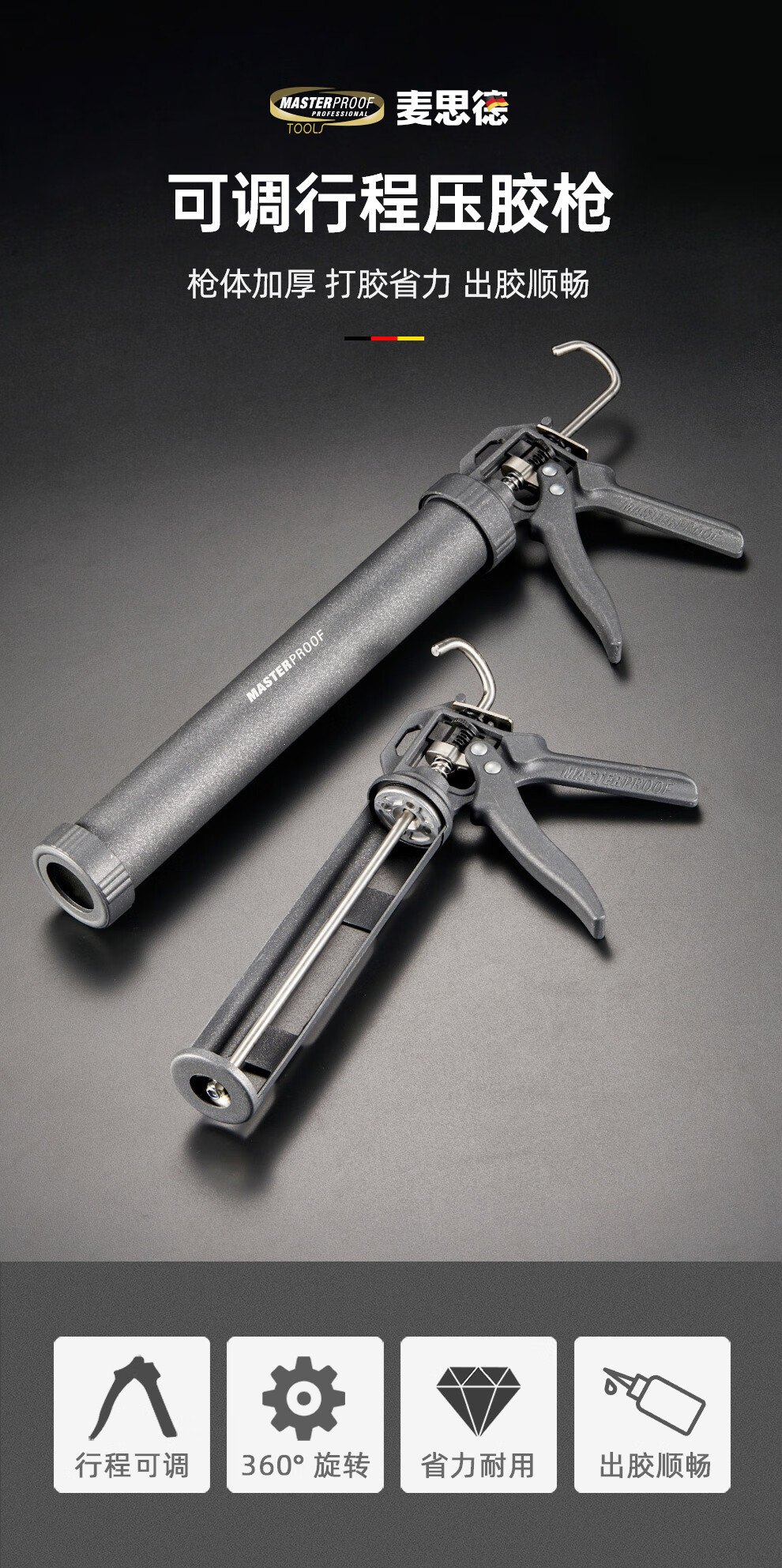 德国(masterproof) 升级款压胶枪 省力玻璃胶枪 打胶枪加长结构胶枪免