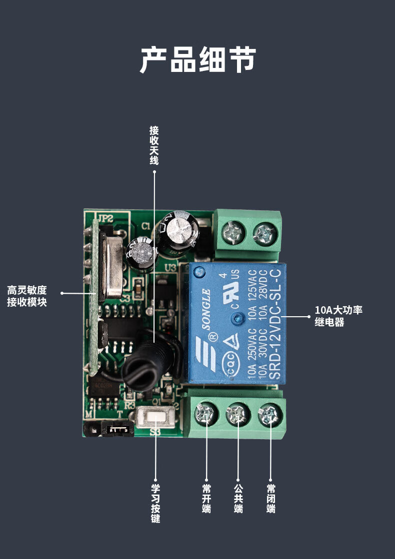 无线遥控开关模块图片