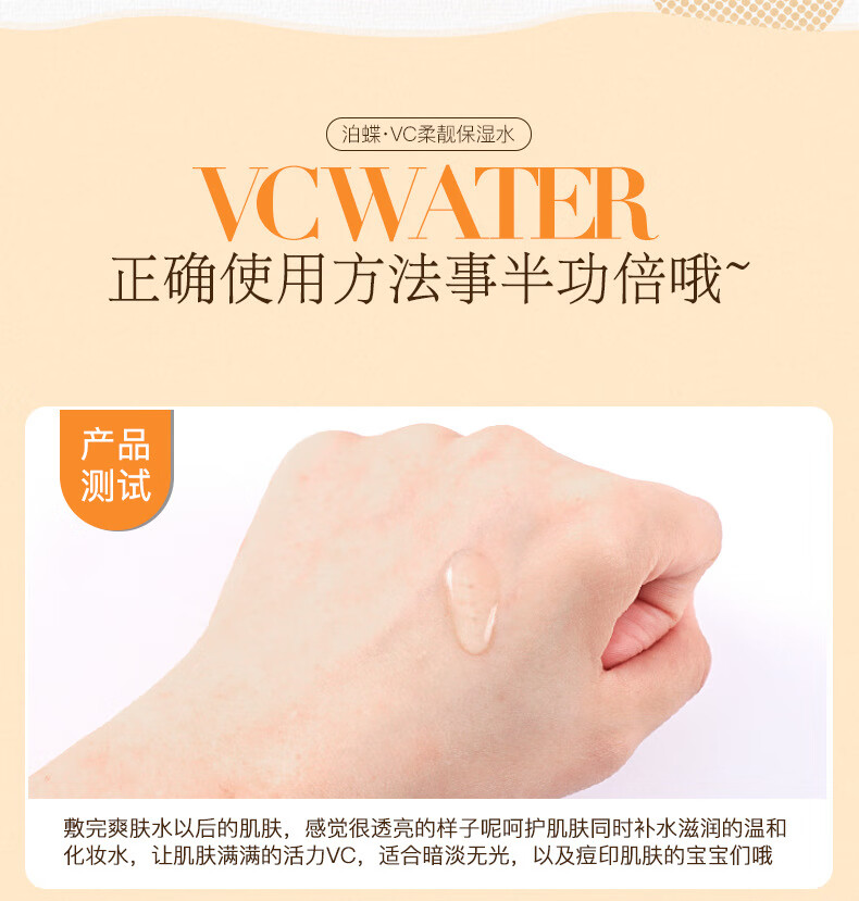 泊蝶VC水爽肤水清爽控油紧致嫩肤补水收缩毛孔保湿水化妆水女 VC爽肤水500ml