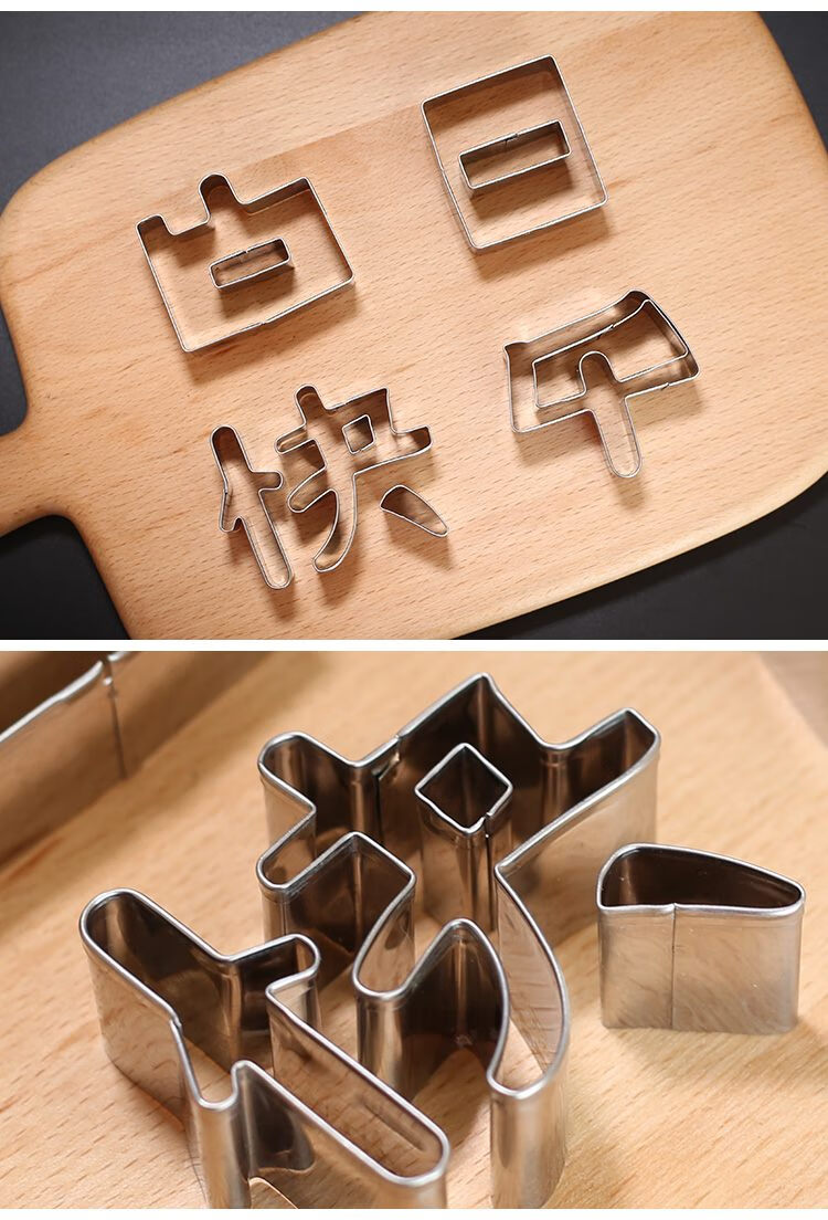 生日快乐模具 生日快乐刻字模具家用胡萝卜蔬菜手写印字造型字体几何