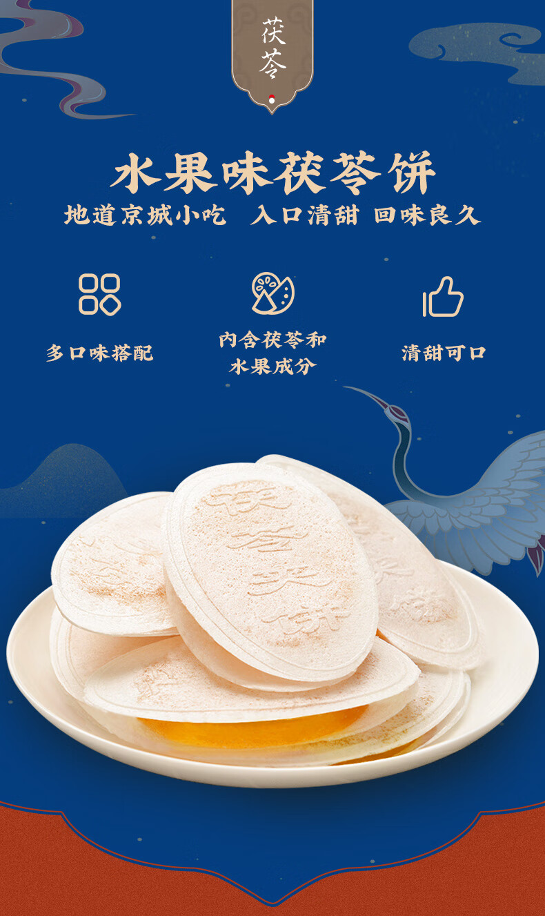 御食园茯苓饼正宗老北京特产小吃零食传统糕点美食休闲伏苓夹饼果味