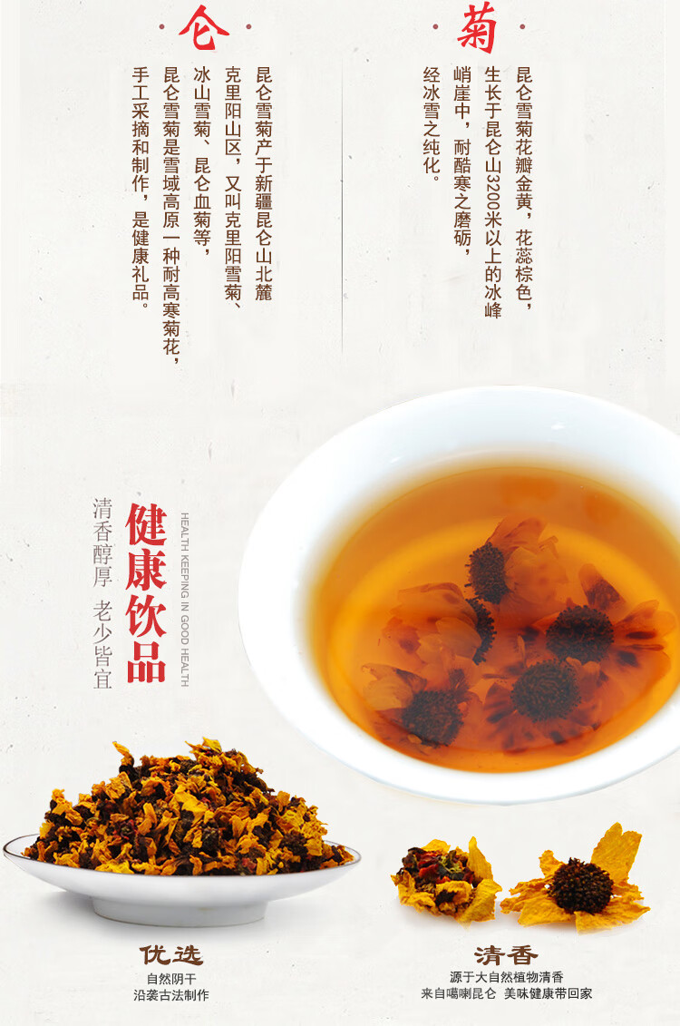雪菊特级昆仑雪菊花茶胎菊天山血菊养生茶夏天降暑茶250g【图片 价格