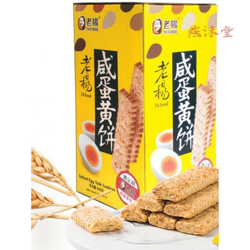 老杨咸蛋黄饼干 500g 蛋黄酥方块酥休闲食饱腹健康办公茶点 500g【图