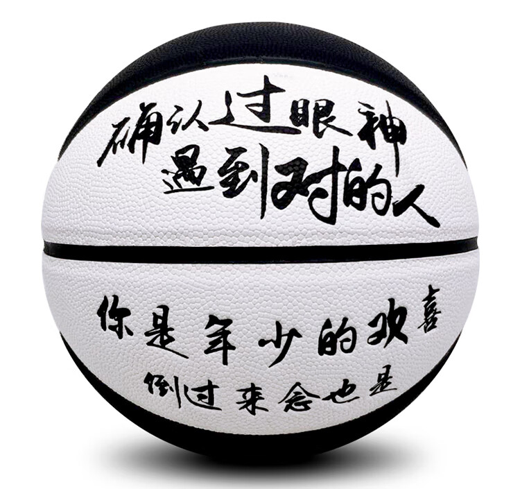 个性创意黑白色篮球刻字带字七号蓝球成人学生耐磨7号球网红抖音 京选