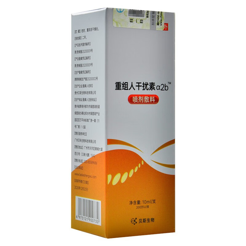爱思安重组人干扰素a2b喷剂敷料口腔溃疡咽喉创面护理1盒