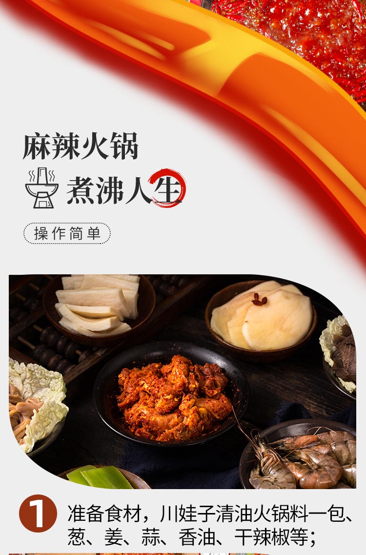 川娃子清油特辣火锅底料家用500g四川手工全型麻辣烫冒菜调味料【图片