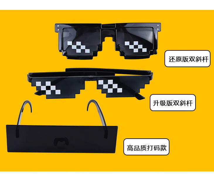 ins墨镜马赛克眼镜像素墨镜生日搞怪眼镜马赛克墨镜儿童墨镜原谅单个