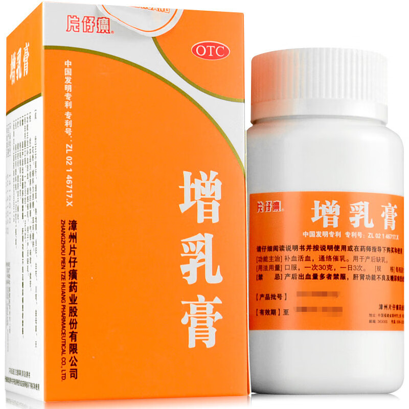 片仔癀 增乳膏 150g 补血活血 通络催乳 用于产后缺乳 一盒装