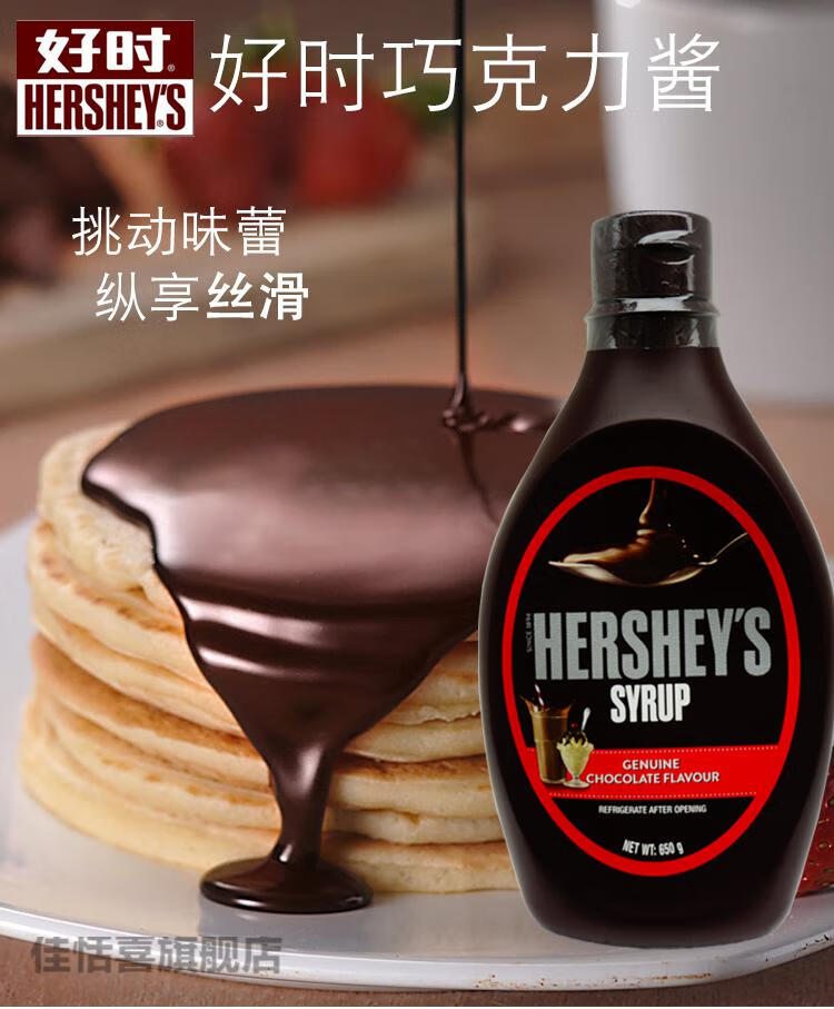 进口好时巧克力酱650g朱古力焦糖酱面包奶茶咖啡裱花烘焙原料巧克力酱