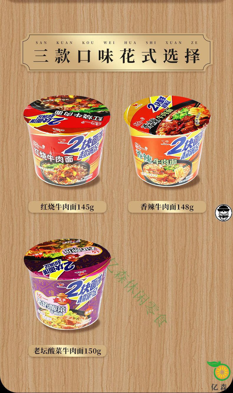 晨臻 双面块方便面老式小时候的泡面 统-一方便面桶装12桶双面饼大桶