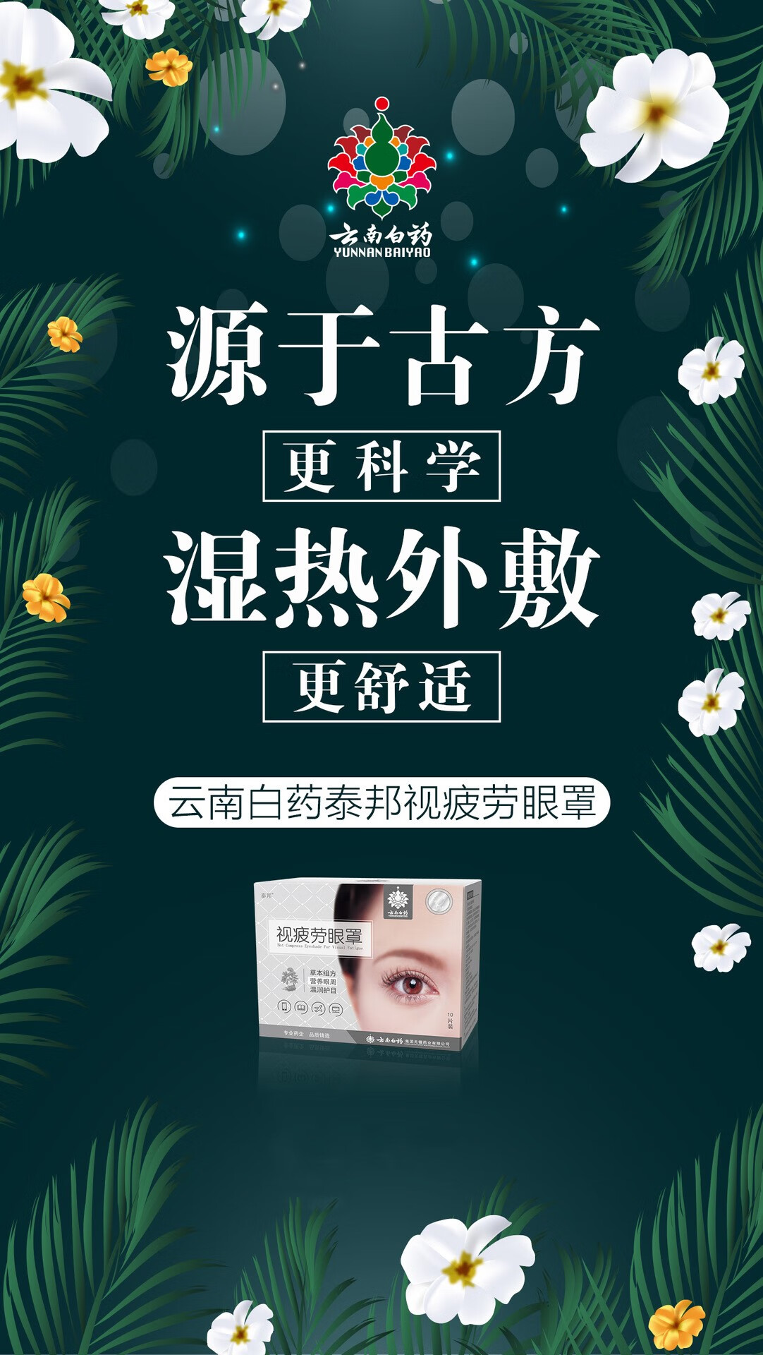 云南白药蒸汽眼罩 蒸汽眼贴眼睛罩眼部热敷贴 蒸汽眼罩 5贴