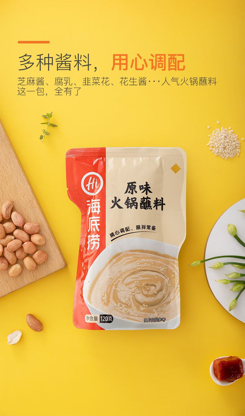 海底捞火锅伴侣原味火锅蘸料120克3包凉拌菜拌面烧烤家用调味料芝麻酱