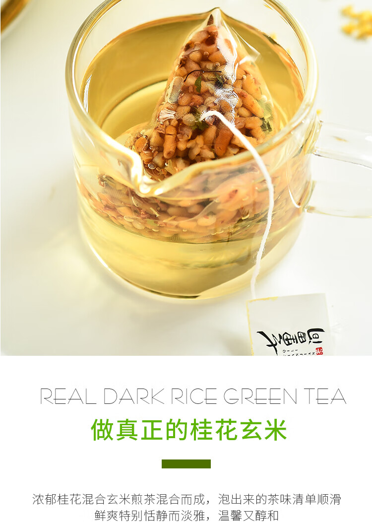 桂花玄米茶寿司店日式玄米绿茶冷泡茶玄米煎茶桂花茶三角茶包60包