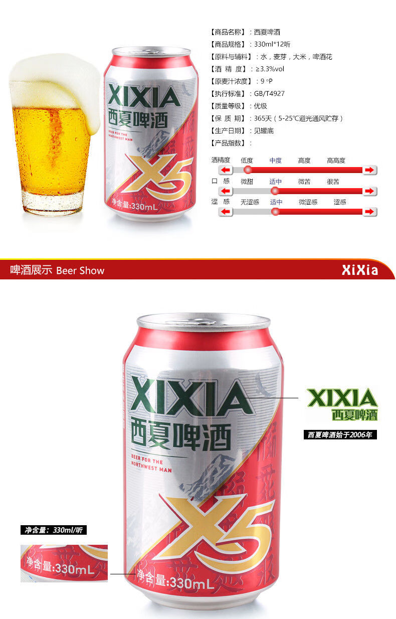 西夏x5啤酒夺命x5啤酒330ml*12瓶装听装啤酒宁夏啤酒西北汉子啤酒 12