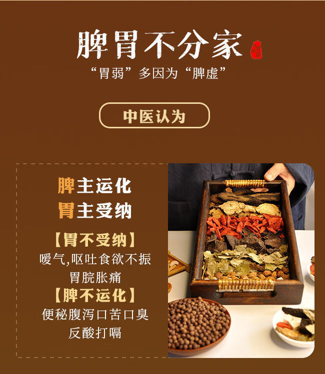 调理脾胃气茶口苦口臭不消腹胀养生茶 啤气虚(薯蓣丸)【图片 价格