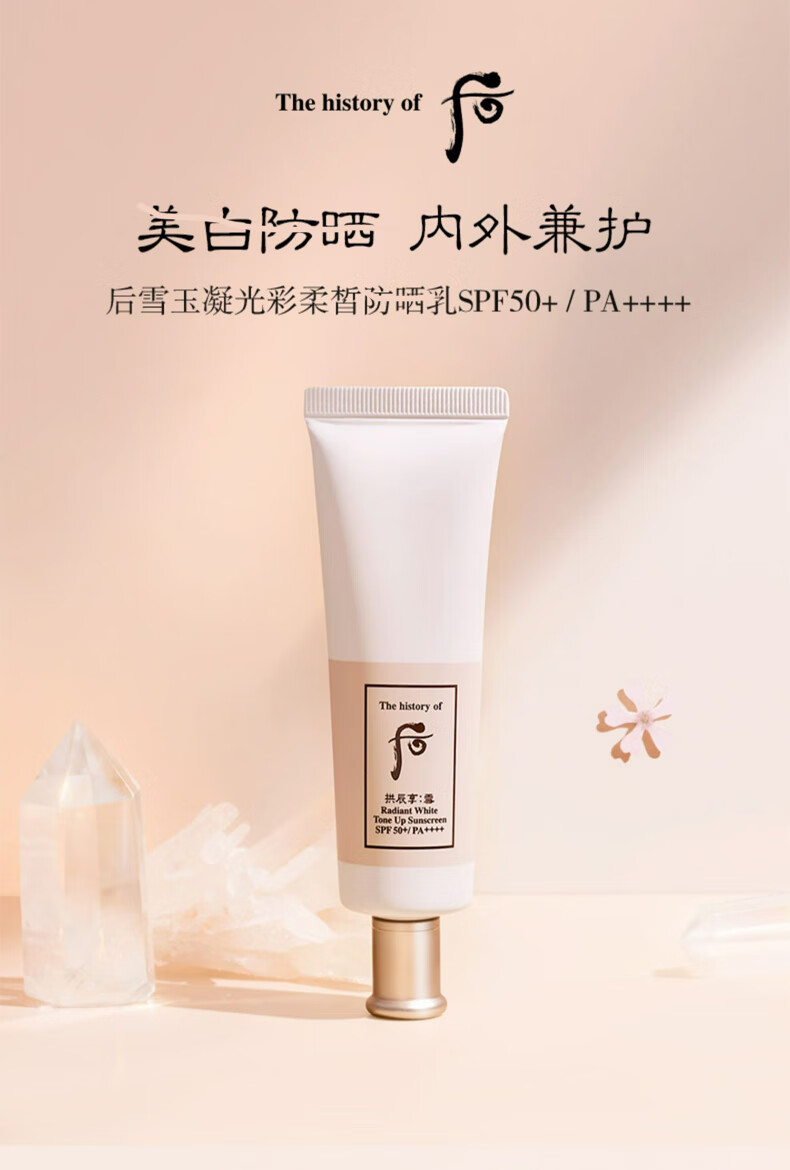 后（The history of whoo）韩国进口Whoo后防日晒霜拱辰享隔离紫外线防日晒乳润凝金迷气垫防 后雪玉凝防晒50ml单品