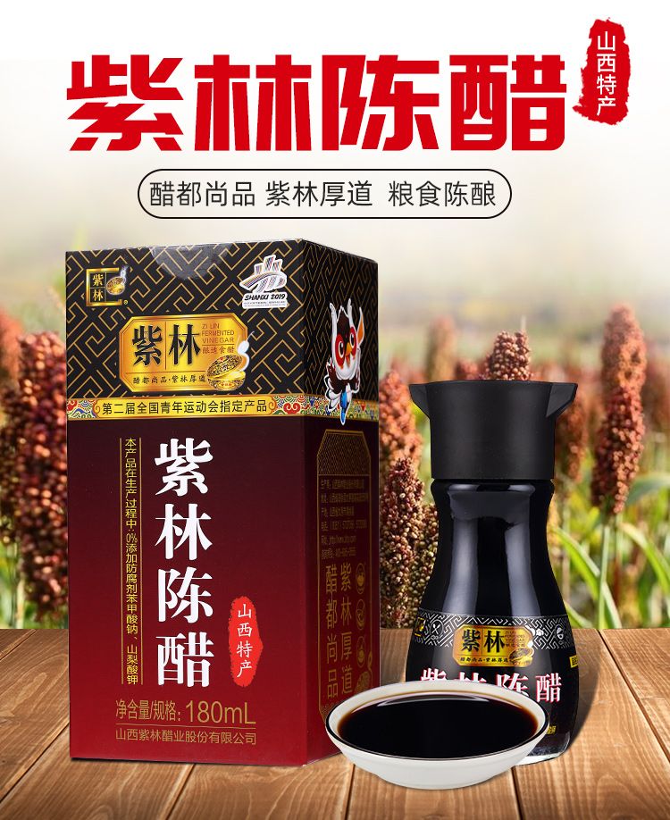 茗茹山西紫林陈醋5度粮食酿造桌上瓶餐桌醋180ml1瓶小醋玻璃瓶 180ml*