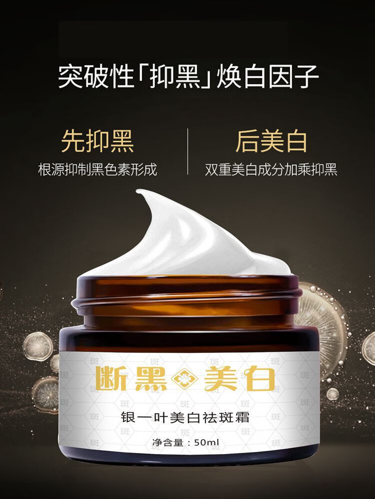 银一叶断黑美白祛斑霜补水保湿滋润嫩肤提亮肤色 一