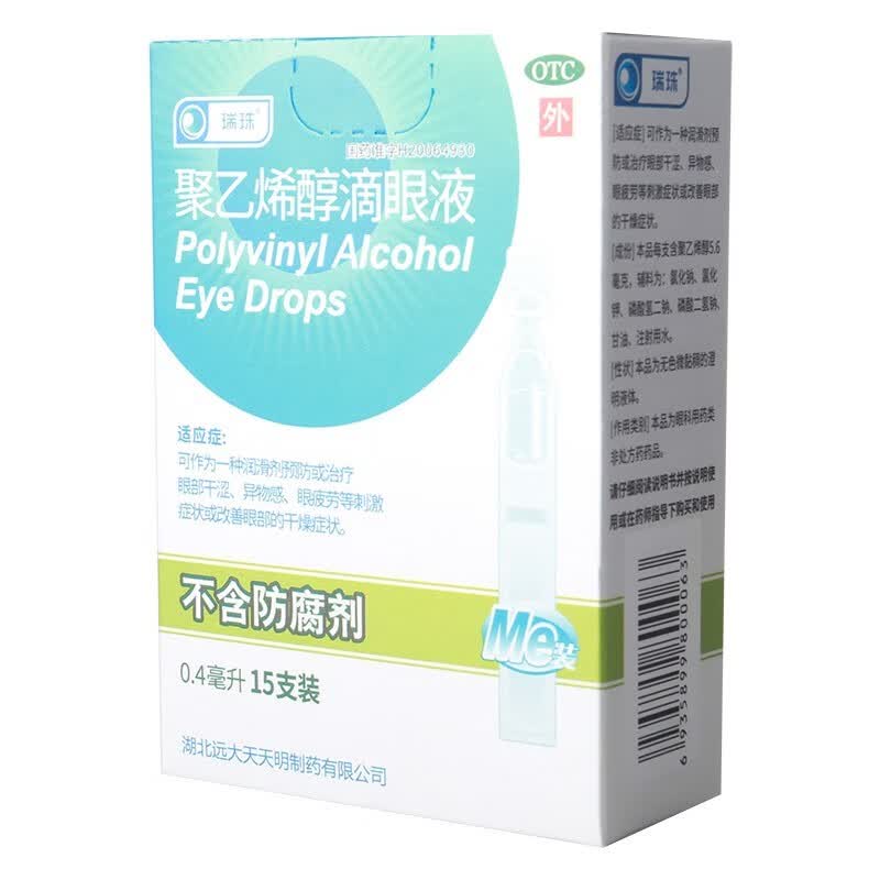 瑞珠聚乙烯醇滴眼液15支或治疗眼部干涩异物感眼疲劳等刺激症状或改善