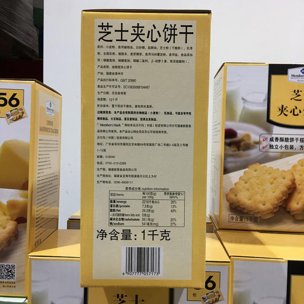 山姆会员超市零食membersmark芝士夹心饼干1000克56小包每盒