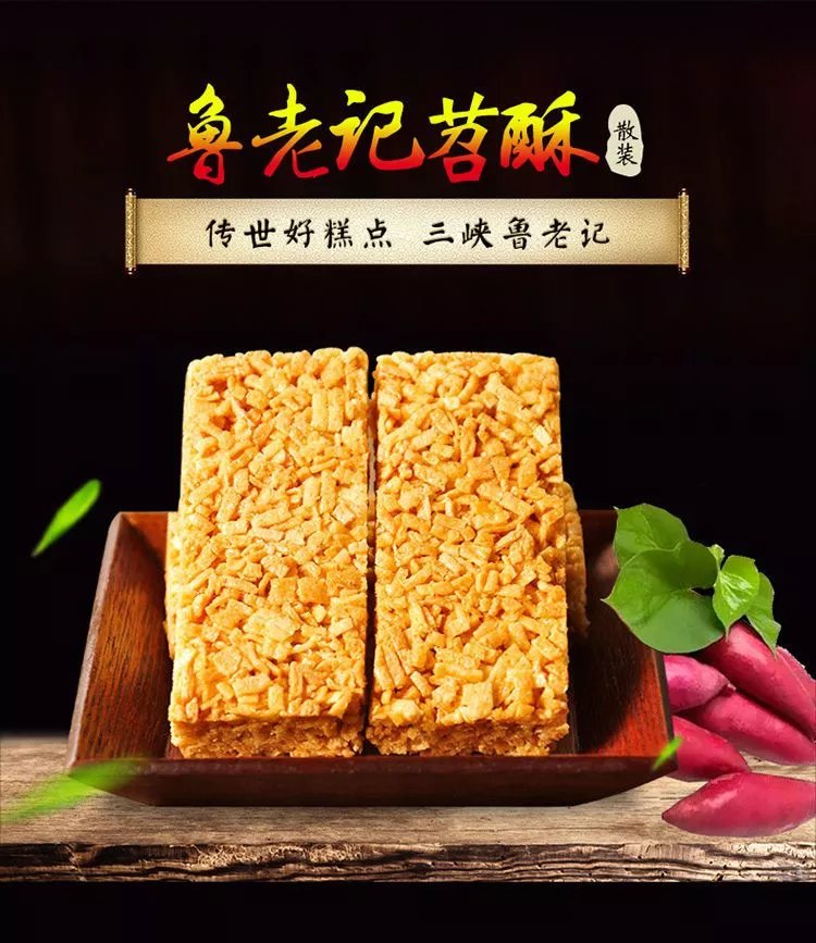 宜昌三峡特产苕酥礼盒装鲁老记红芍酥红薯丝零食土家人传统糕点 自选