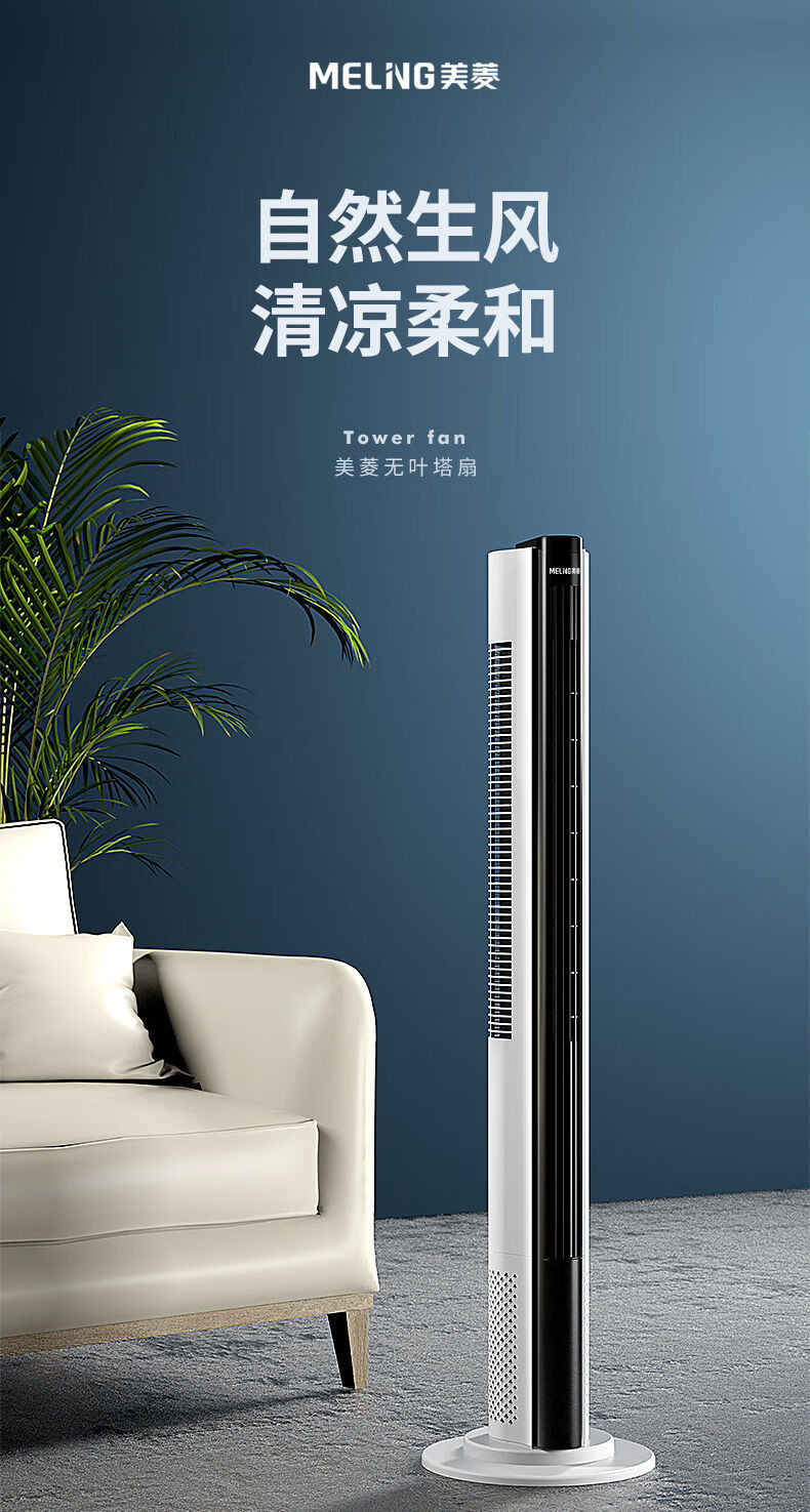 美菱电风扇家用塔扇落地扇摇头无叶风扇塔式低音立式宿舍台式电扇obow