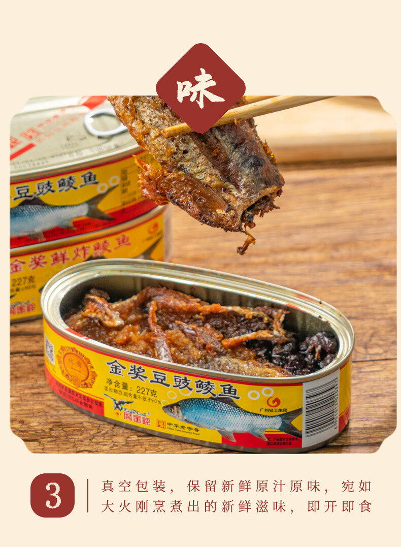 抖音同款京特优选亚兰食品金奖豆豉鲮鱼罐头即食速食广东下饭菜油浸