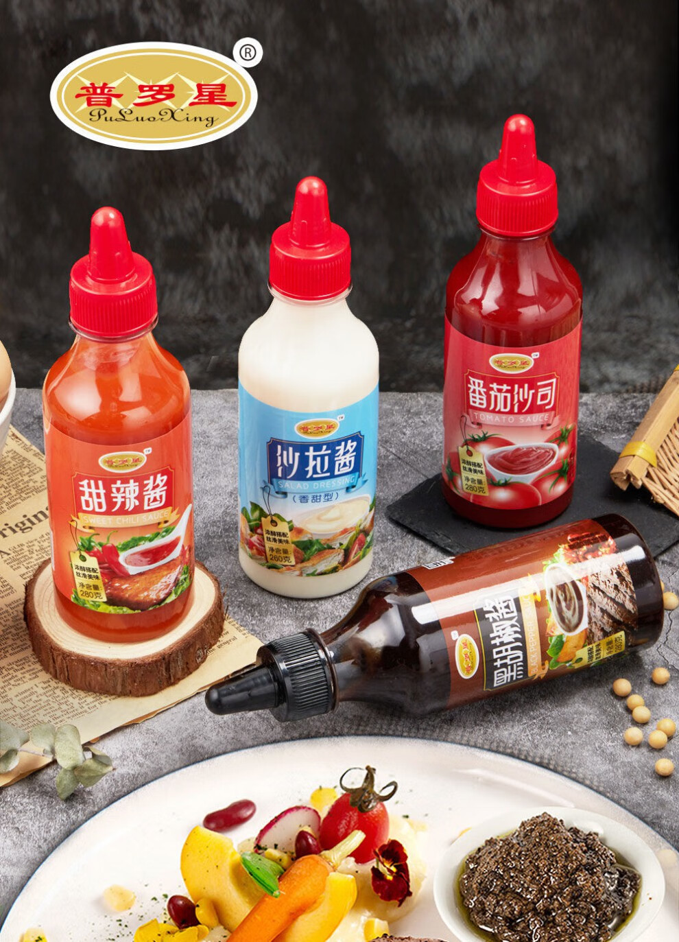 俩兄弟普罗星番茄酱沙拉酱黑胡椒酱甜辣酱家用蔬菜水果手抓饼280g组合