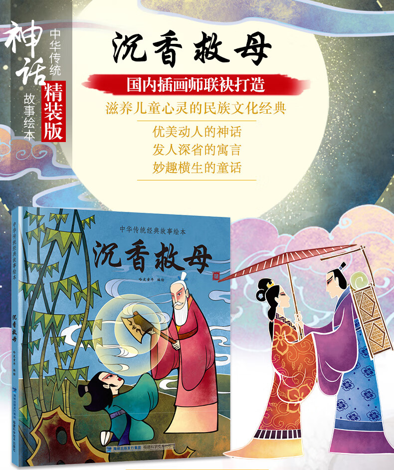 【系列自选】中华传统经典故事绘本 3-7-10岁儿童图书故事书 老鼠嫁女