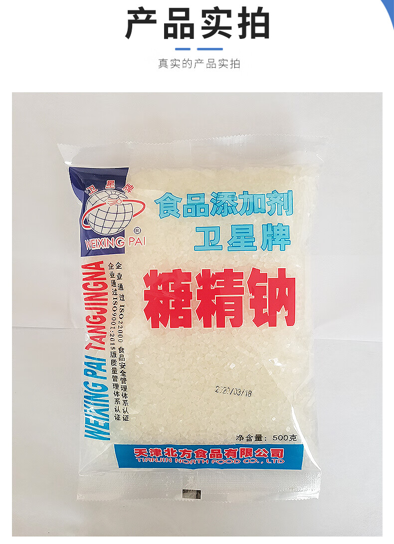 食品专营店商品编号:10053650062635商品名称:卫星牌食用糖精 糖精钠