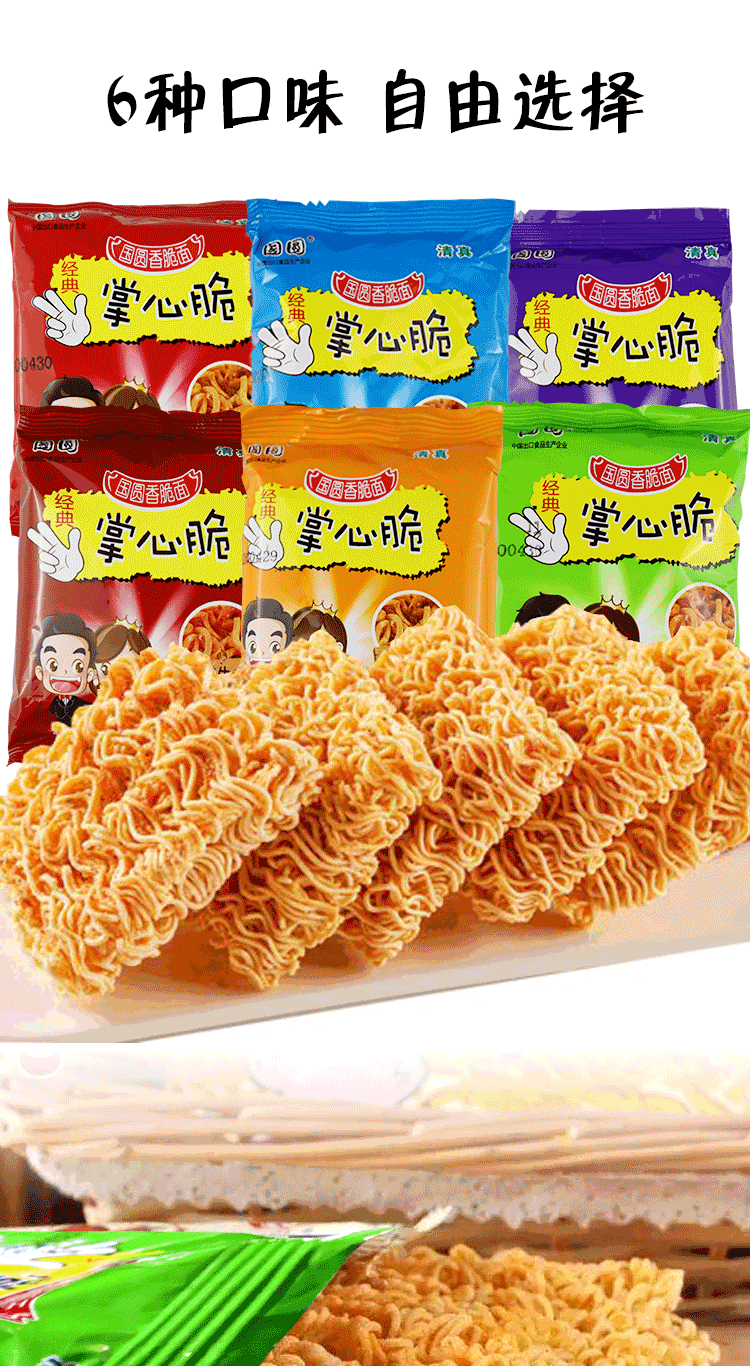 网红零食掌心脆干吃面整箱方便面干吃零食批发零食干脆面 麻辣牛排味