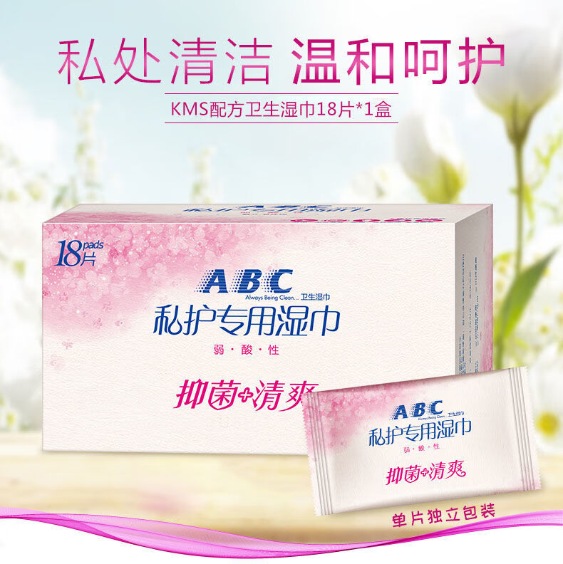 京选推荐湿巾私处湿巾擦屁屁卫生女士私护洁阴湿纸巾女性湿纸巾私处恺