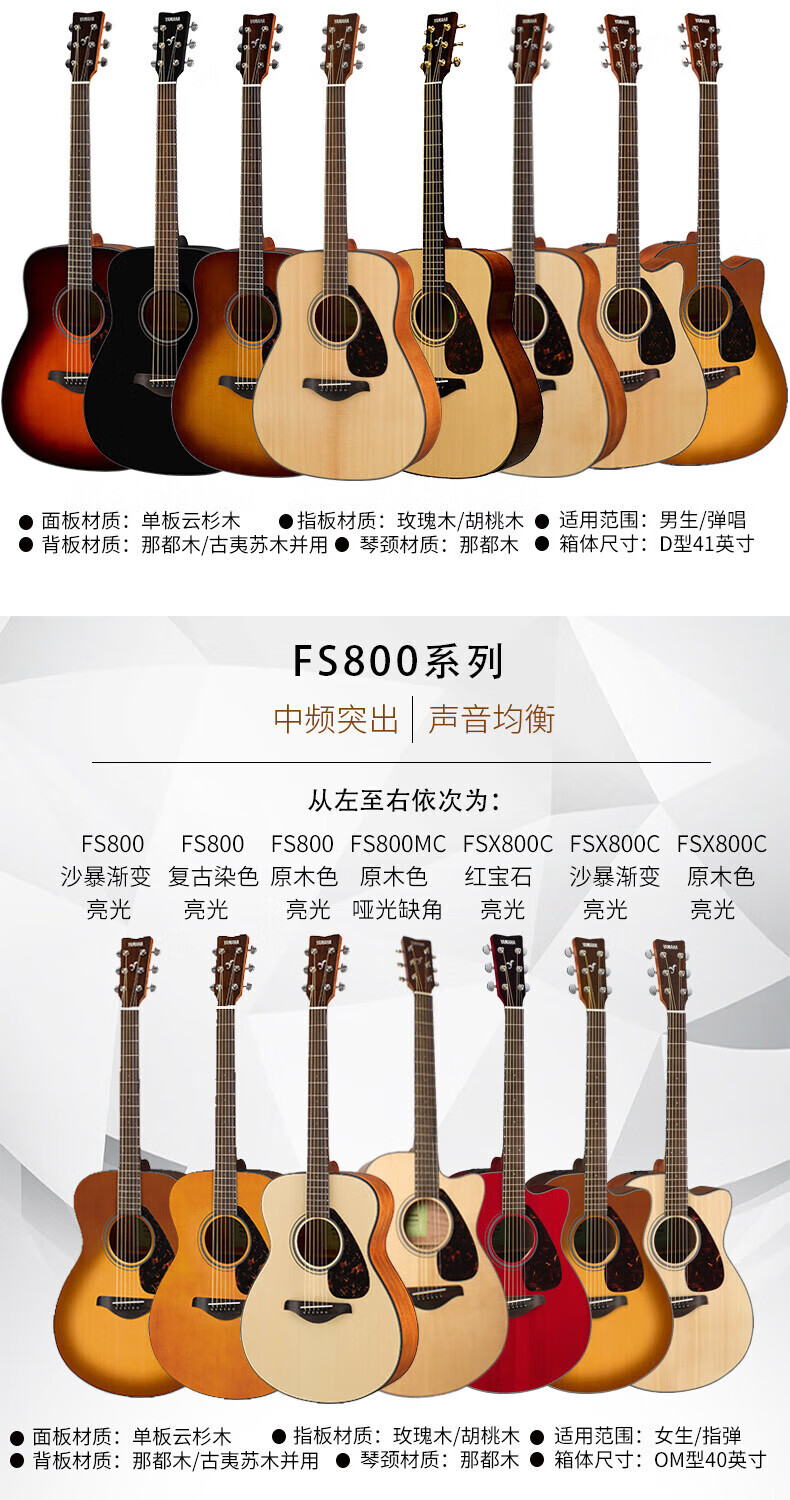 雅马哈(yamaha)吉他fg800民谣单板木吉它fgx800c电箱琴男女学生41/40