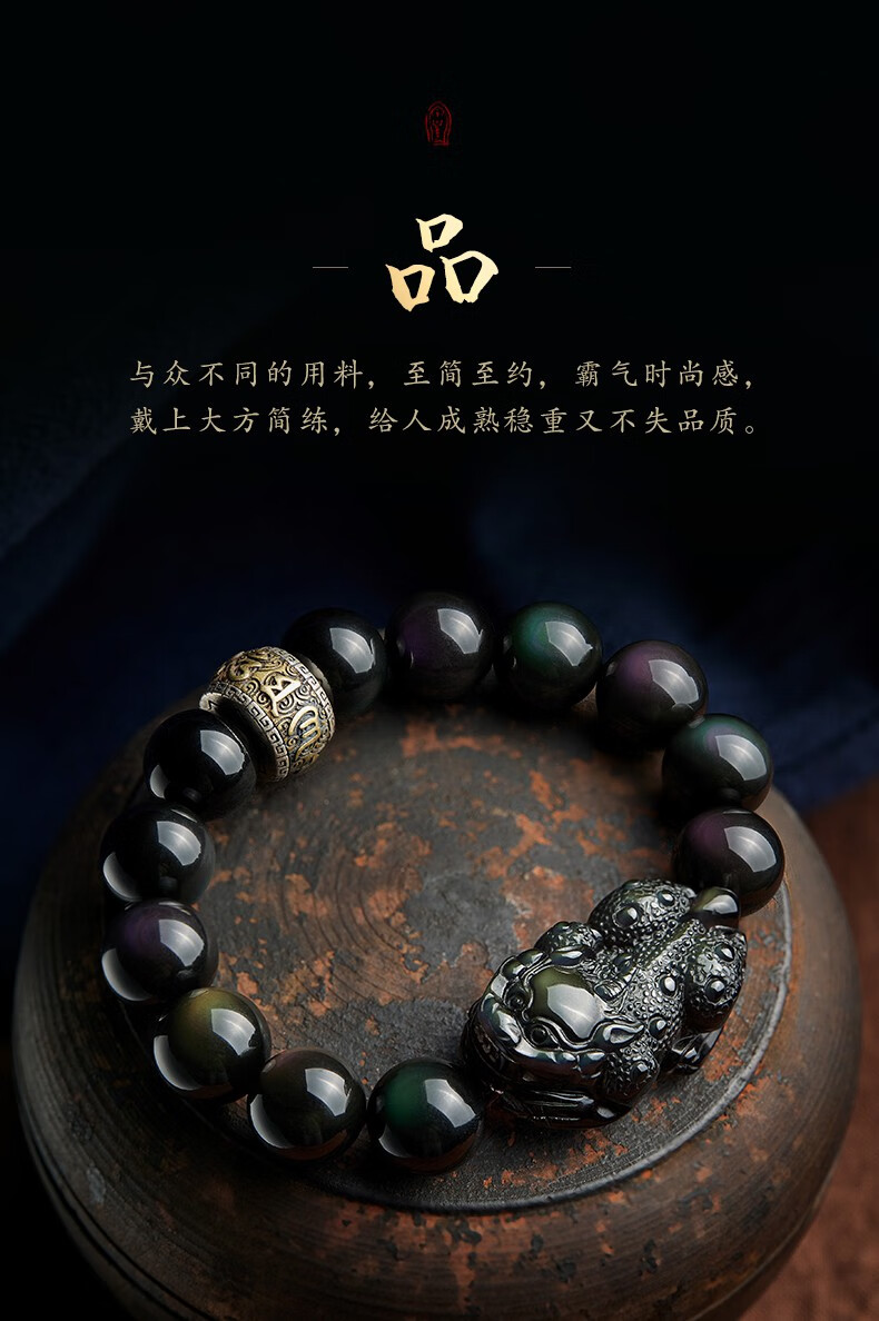 施爱 高端轻奢品牌 黑曜石貔貅手串男高端文玩彩眼玉石盘玩六字真言