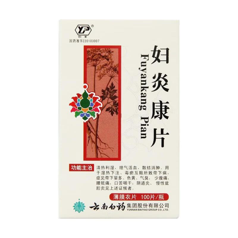 dh云南白药云丰妇炎康片100片瓶rx带下量多色黄气臭少腹痛腰骶痛慢性