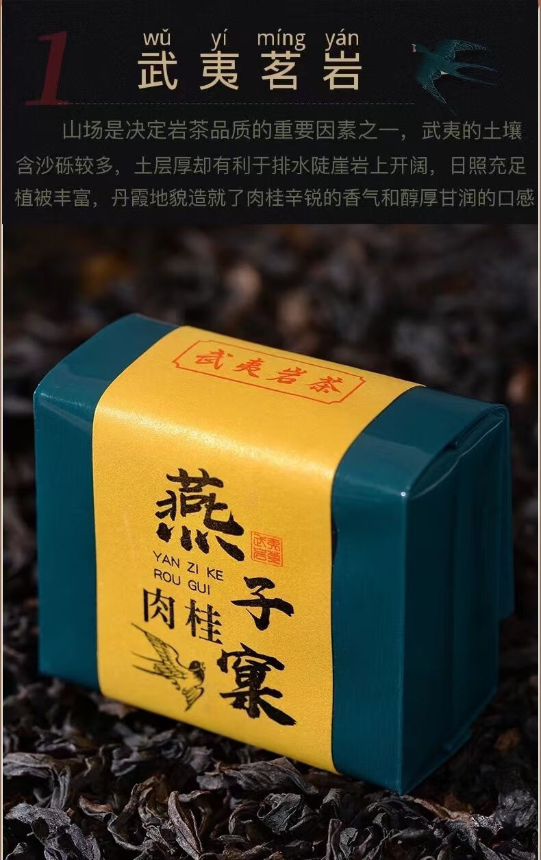 燕子窠肉桂 茶叶正岩肉桂燕子窠武夷岩茶大红袍新茶叶浓香型礼盒装