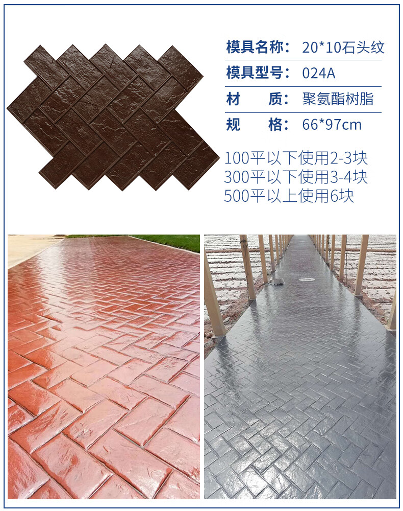 水泥地面印花模 压花地坪模具彩色混凝土压模材料水泥道路地面印花