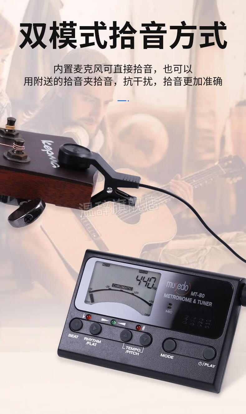 80吉他调音器节拍器吉他专用电子调音表自动校mt80吉他专用调音器黑色
