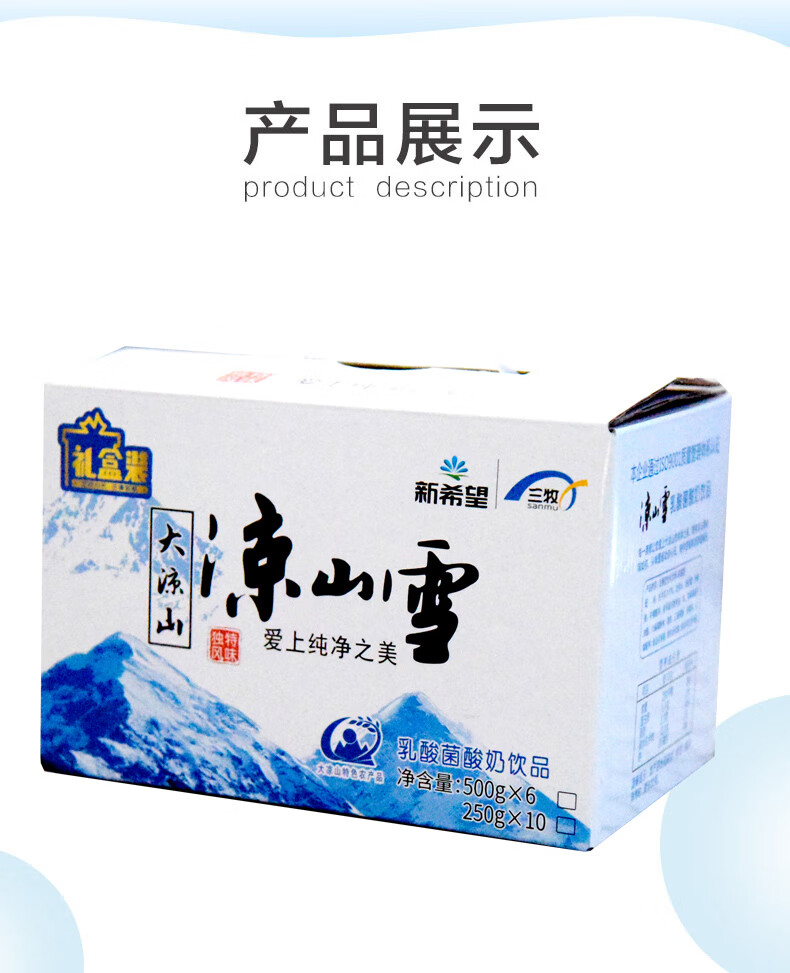 凉山雪酸奶 500g*6盒 新希望乳酸菌酸奶凉山雪鲜牛乳低温冷藏酸牛奶