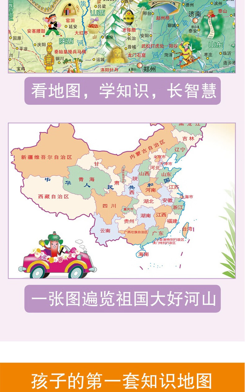 少儿中国地图少儿世界地图儿童地理百科大图全彩中国地图和世界地图