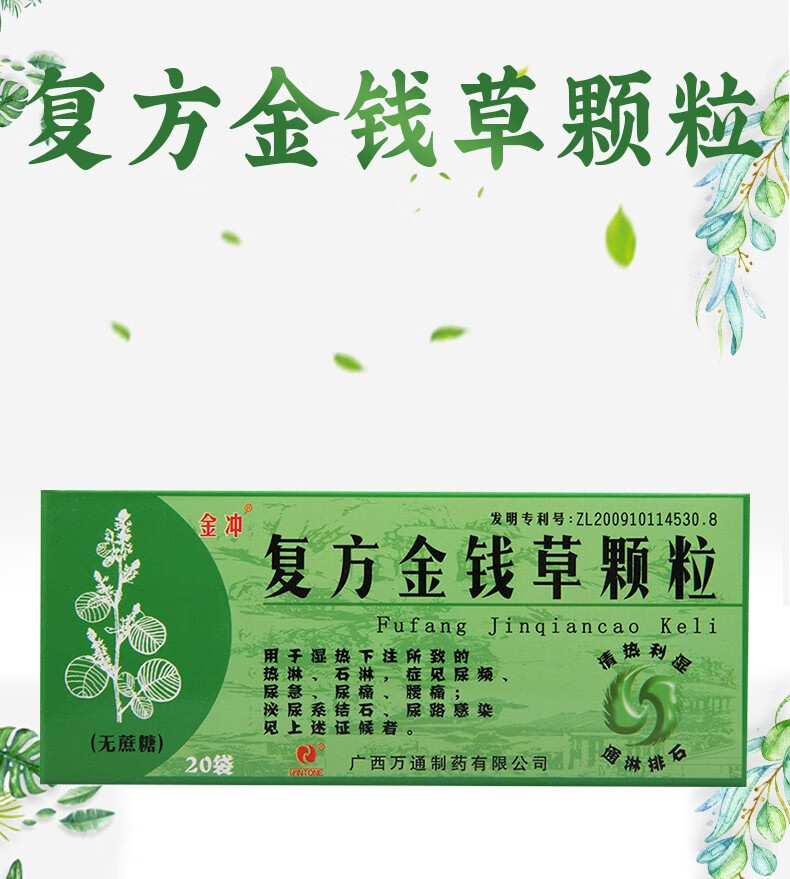金冲 复方金钱草颗粒 广西万通 3g*20袋 6盒【图片 价格 品牌 报价】