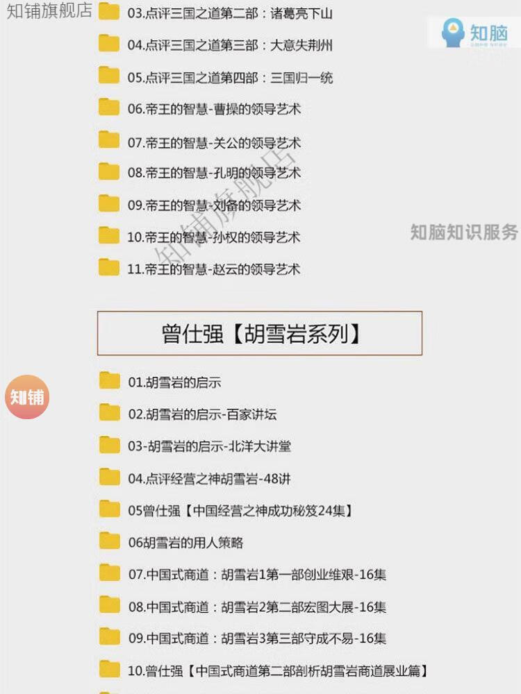 8，曾仕強課程易經道德經智慧中國式琯理商道詳解易經三國培訓講座精品眡頻教程全套 眡頻課程+全集 拍下發百度網磐