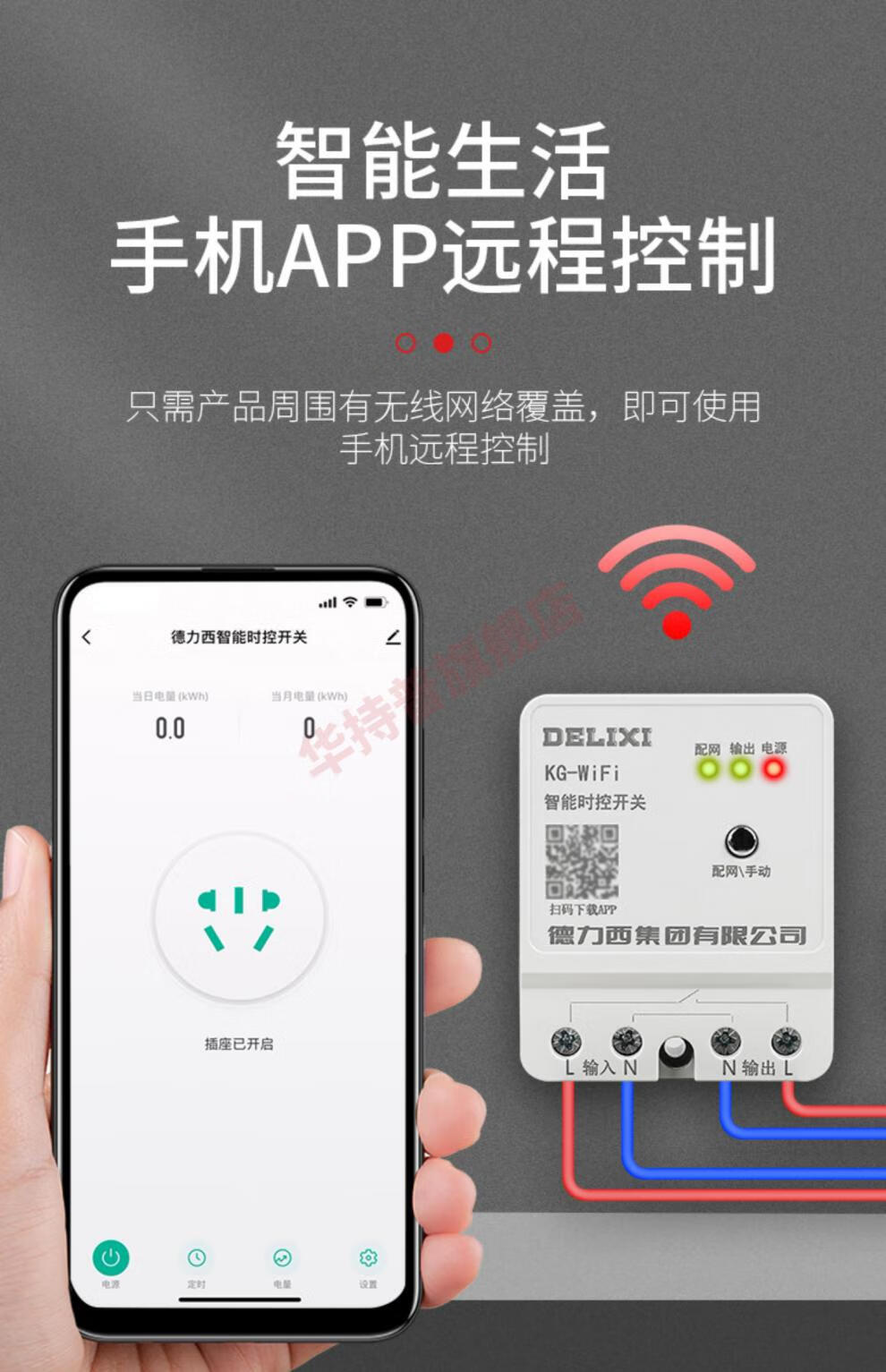 德力西家用wifi手机智能远程控制开关时控电源遥控水泵220v定时器