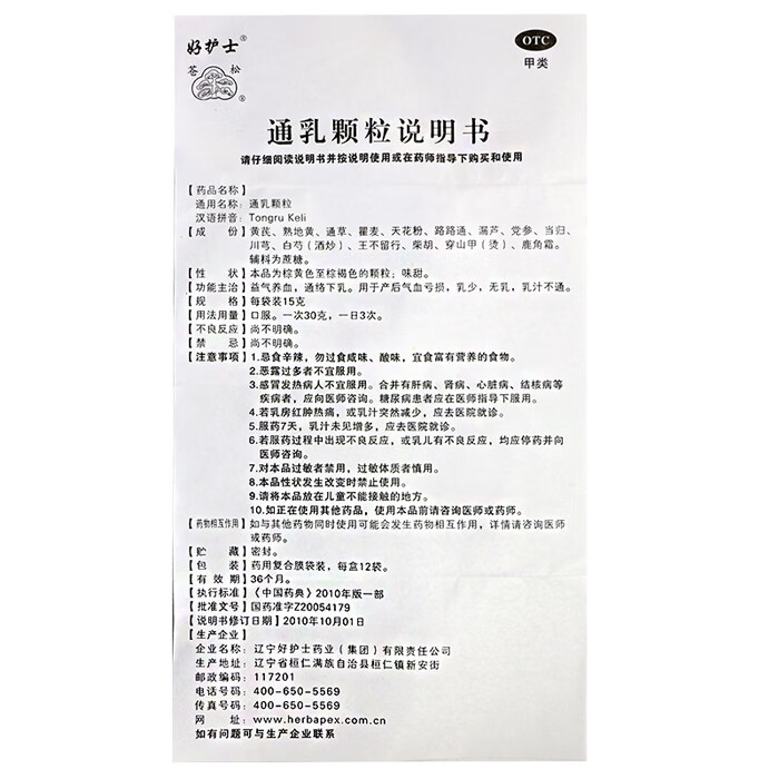 好护士 通乳颗粒 15g*12袋 益气养血下乳 用于产后气血亏损乳少无乳