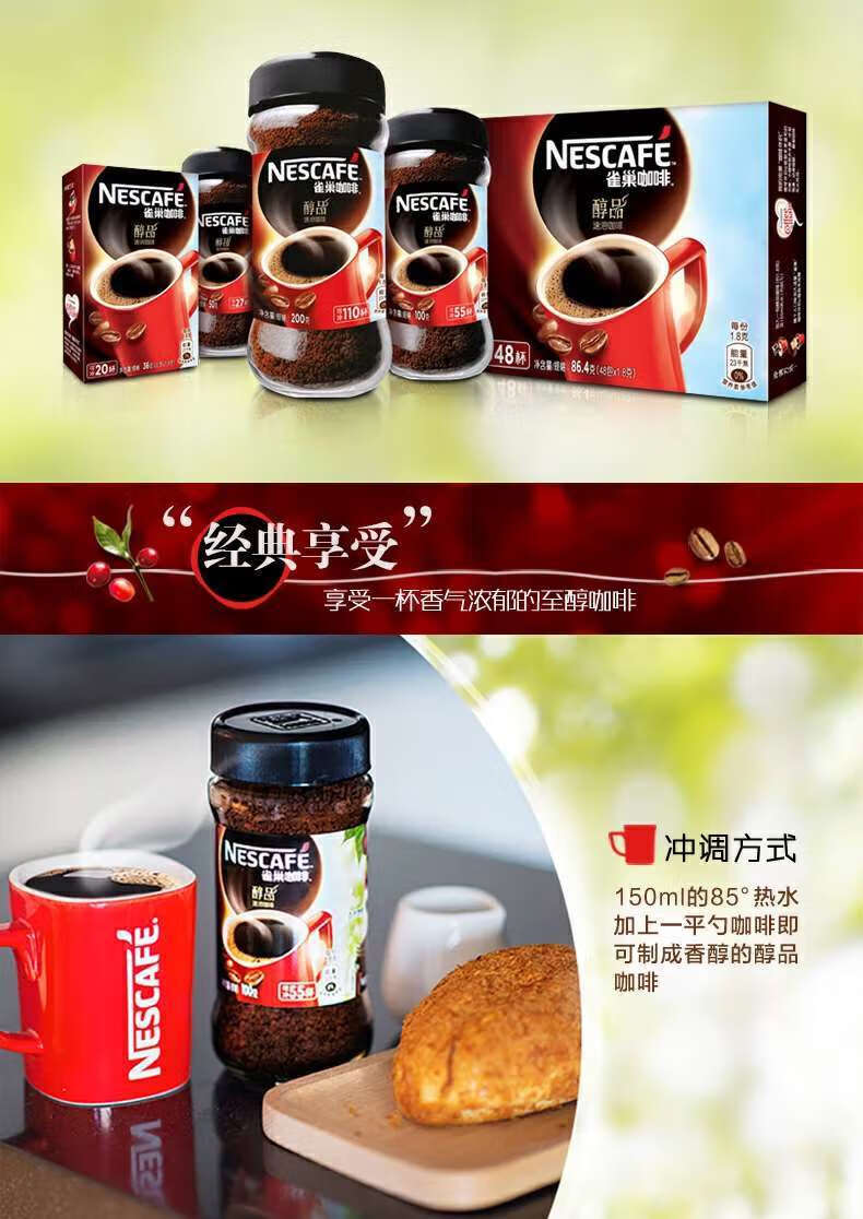 醇品瓶装50g100g200g速溶纯苦黑美式咖啡无蔗糖大陆版醇品咖啡100g2瓶