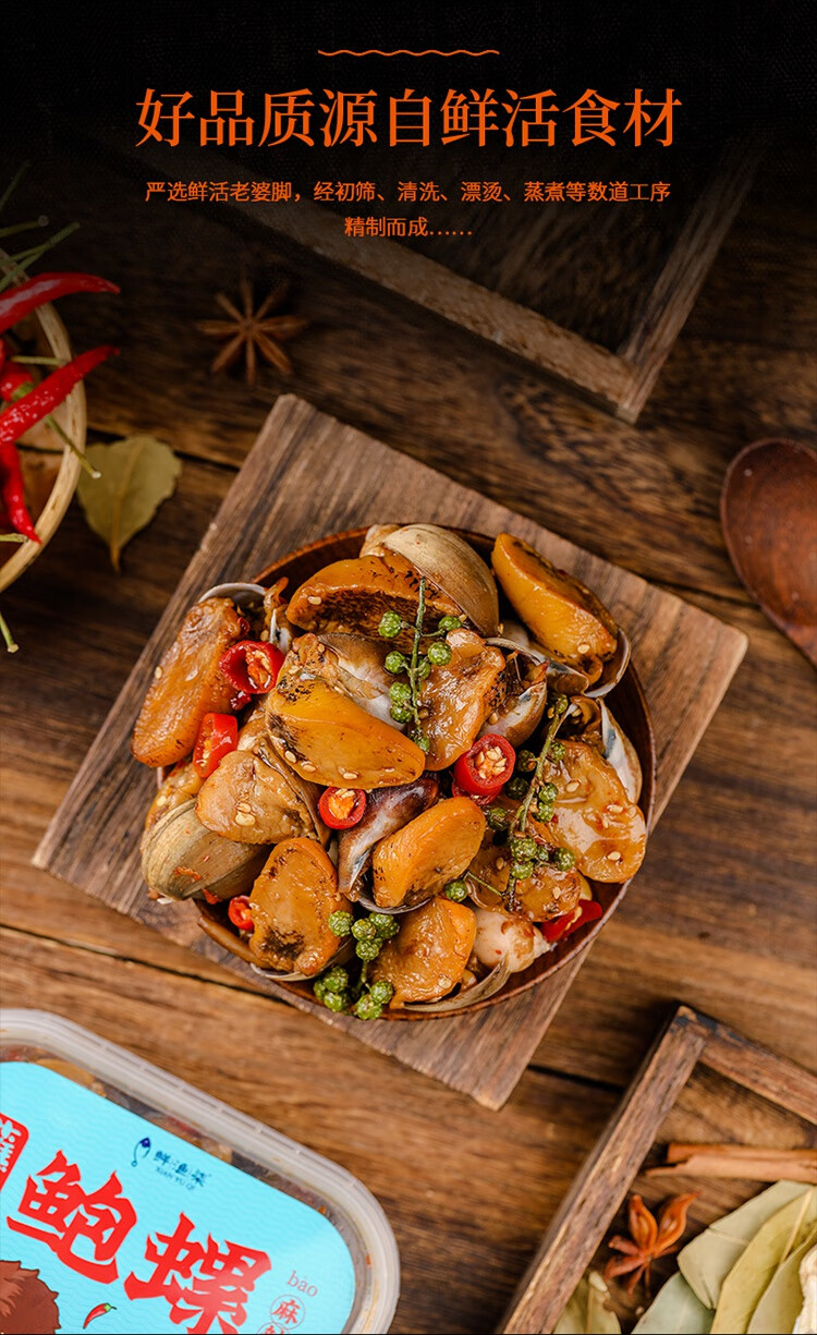 麻辣鲍鱼螺老婆脚大号捞汁老婆脚海鲜即食麻辣网红香辣鲍螺熟食 顺丰