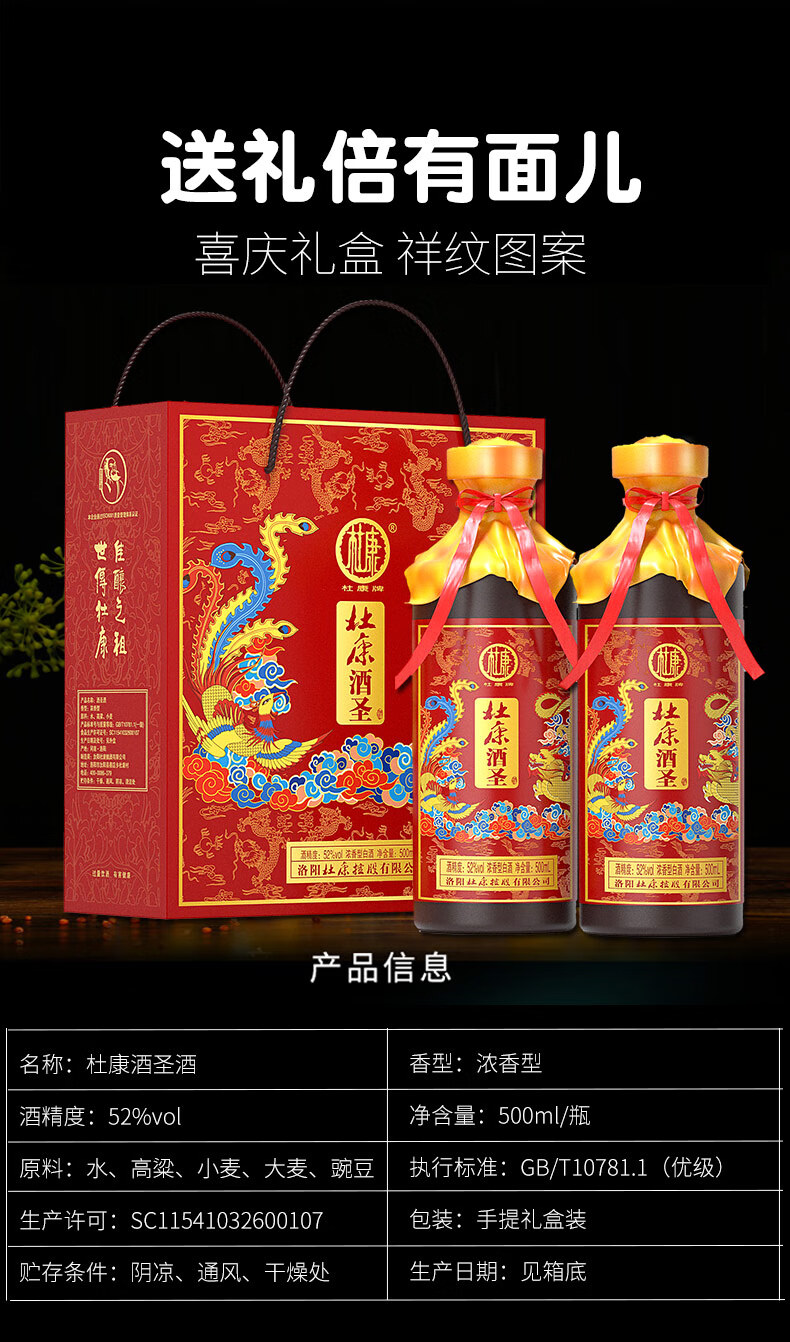 5折【京选优品】杜康酒圣 500ml/瓶 白酒 52度 纯粮食酿造 浓香型 礼