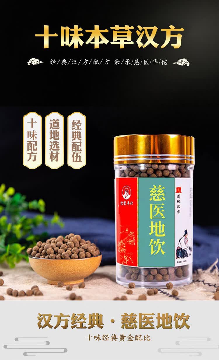 (官方旗舰)慈医 地黄饮子丸 北京质量同堂品质【图片 价格 品牌 报价